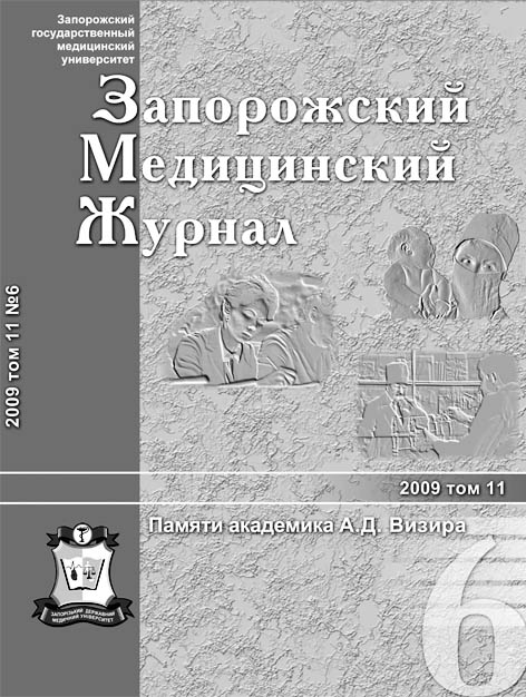 фото: Запорожский медицинский журнал